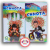 Chotta Fancy (5Pcs)